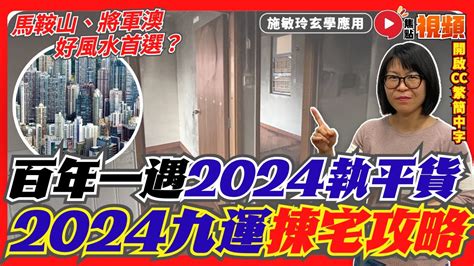 坐東南向西北2023|九運揀風水樓 買樓要選擇哪些坐向